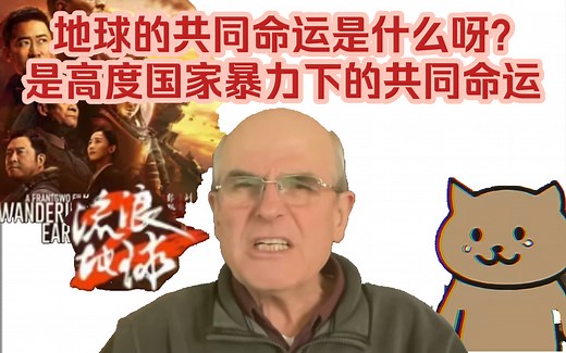 分析《流浪地球2》表现的国家暴力和精英主义[阳和平切片]