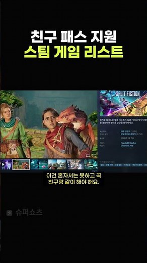 한 명은 무료 친구랑 함께하기 좋은 친구패스 있는 스팀 게임 추천 · 친구 패스 스팀 게임 5가지