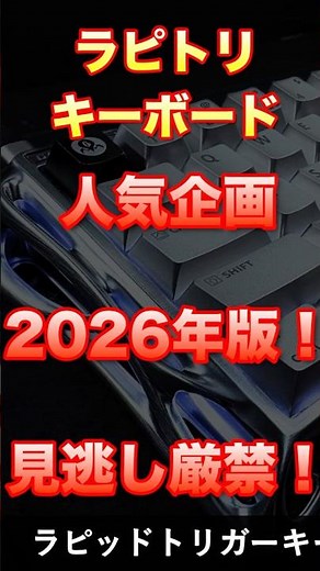 [2026 Latest] Rapid Trigger Keyboard Ranking by Price Point: Part 2! See the Main Video for the F...