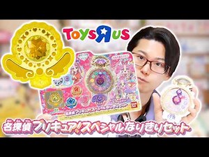 トイザらス限定！マコトジュエル付き！ 名探偵プリキュア！スペシャルなりきりセットをレビュー！
