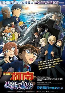 名侦探柯南：黑铁的鱼影 第1集在线播放_全集免费在线观看_樱花动漫