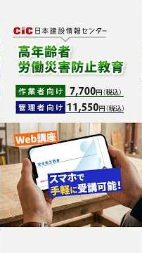 【新開講】高年齢者労働災害防止教育