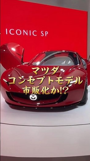 MAZDA Concept Car to Hit the Market⁉︎ MAZDA ICONIC SP #mazda #rx7 #iconicsp #iconic #sportscar #a...