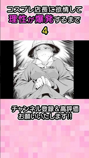 興奮が止まらないっス店長!!「無理すんなババア」 #漫画 #コスプレ #BBA