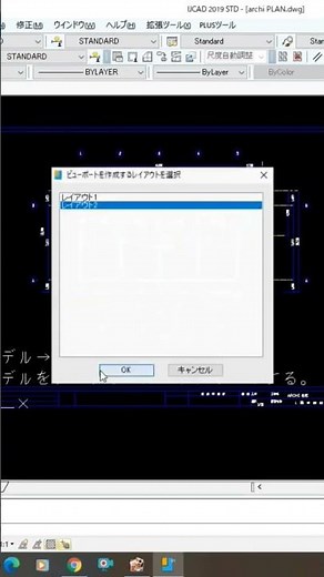 モデル→簡単にレイアウト作成！切り抜き！長編もあります。autocad レイアウト 図枠 合わせる autocad レイアウト #Shorts