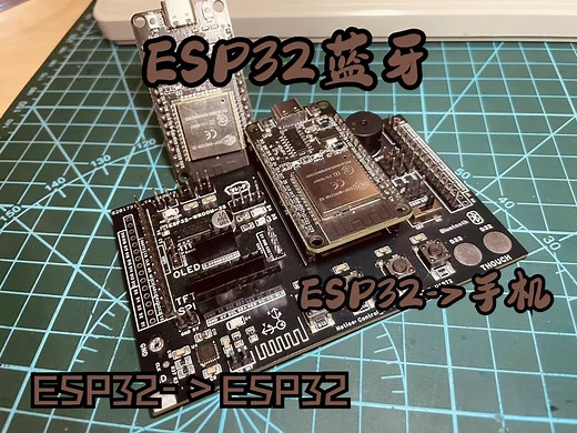 ESP32蓝牙教程(双ESP32互传，ESP与手机互传)