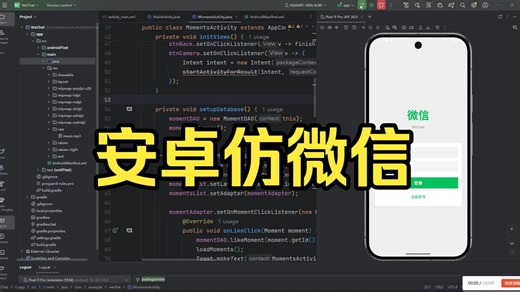 基于android studio开发的安卓仿微信APP-F1143