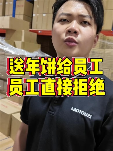 新年送员工年饼却被拒绝，自己掏腰包买