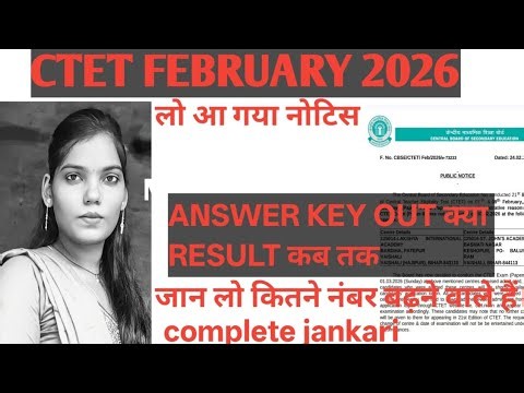 CTET 2026 PAPER 2nd and 1st answer key out kya complete jankari kaise chek kare