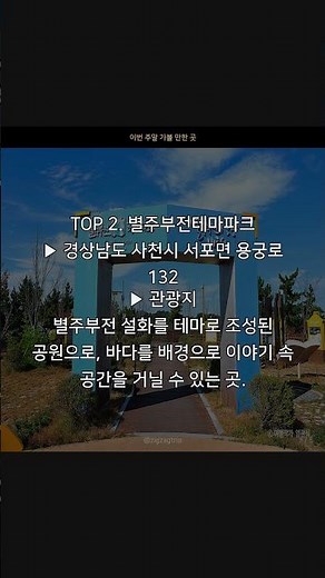 경남 사천, 가볼 만한 곳 3곳