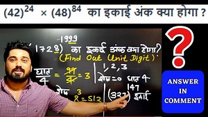 6.2K views · 479 reactions | HOW TO FIND OUT UNIT DIGIT IN POWER || NUMBER SYSTEM UNIT DIGIT CONCEPT BY AK SIR TRICKY MATHS | Ashok Choudhary Tricky Maths | Facebook
