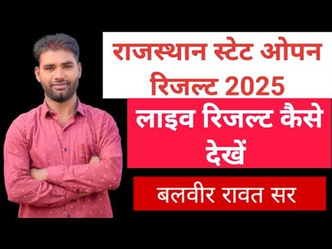 राजस्थान स्टेट ओपन Time Table 2026 देखें!Rajasthan State Open School!Rsos time table 2026