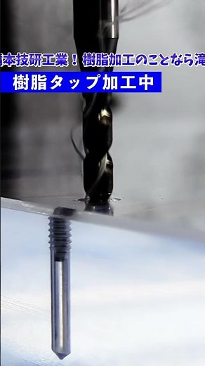 【日本の技術】透明樹脂から生まれる切り子！タップ加工の感動映像！ #旋盤 #マシニング #asmr #manufacturing #제조업