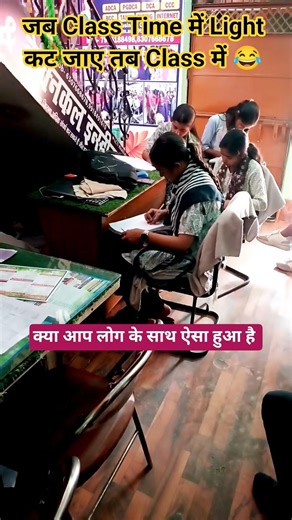 Masti Time in Computer Class #shortvideo #shortsfeed #trending #lucknow #computer #vairal #ytshorts