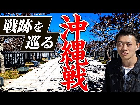 【沖縄戦】地獄の戦場と化した沖縄…悲惨な戦争の経過を現地からわかりやすく解説