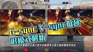 【CS2】G-sync V-sync 低延时模式是什么？垂直同步开不开？又要涨知识啦！#看看cs2怎