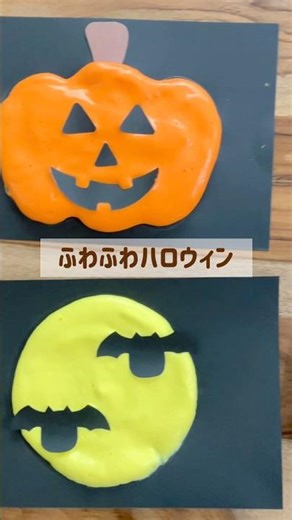 ふわふわハロウィン🎃👻【型紙あえり】 #ハロウィン #保育製作#幼稚園 #保育士 #秋の製作 #ハロウィン製作