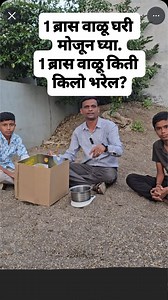 एक ब्रास वाळू कशी मोजायची? आपण कधी वाळू किलोमध्ये मोजली का कशी मोजायची पहा या व्हिडिओमध्ये. गजानन राऊत संचालक श्री क्लासेस लोणार 9850442881 #gajananraut #reels #viral #trending #students #marathistudents #marathishalapage #students #math#brass #marathieducation | Shree Classes Lonar