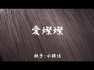 愛燦燦 （ 小椋佳 ）日本語の歌詞付き