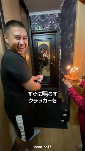 友達のサプライズ誕生日パーティーを準備していて起きたこと 😂