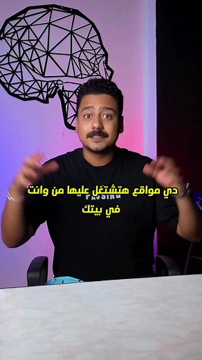 اهم ٥ مواقع للعمل الحر ( الفريلانسينج ) لازم يبقي عندك مهارة تشتغل بيها و لازم تتعلم و تفهم كب موقع من دول بيشتغل ازاي عشان تقدر تكسب فلوس و دولارات #freelance #العمل_الحر #فريلانسر #شغل_من_البيت