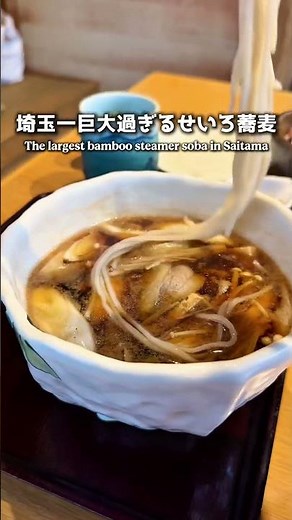 【おすすめ】埼玉一巨大過ぎるせいろ蕎麦【川口市】