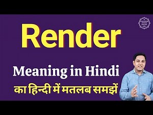 Render meaning in Hindi | Render का हिंदी में अर्थ | explained Render in Hindi
