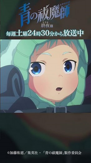 魔神(あれ)の仔(それ)ですよ！？｜TVアニメ『青の祓魔師 終夜篇』 第11話「約束」より #青の祓魔師 #shorts