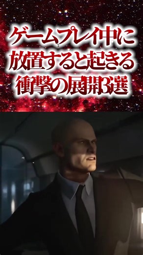 ゲームプレイ中に放置すると起きる衝撃の展開3選