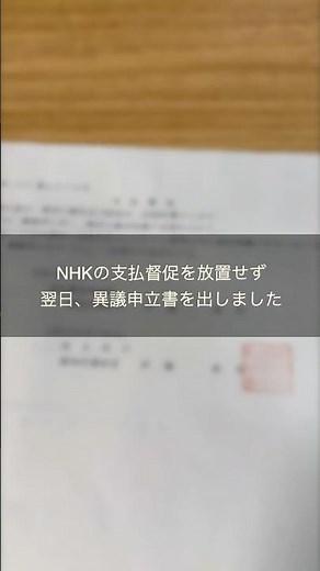 NHKの支払督促が届いた翌日、異議申立書を出しに裁判所へ行った話 #NHK不払い #NHK解約 #支払督促 #異議申立書 #固定費削減