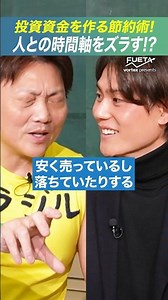 [The Yagi Method] A Frugal Life Hack to Save Money by "Shifting Your Time Axis" #Investment #Asse...