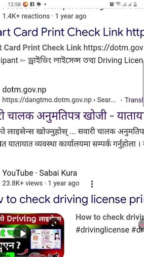 Nepal Driving License Print Status Check Online #Shorts #drivinglicensecheck