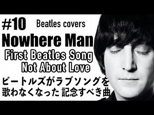 Nowhere Man [Beatles covers] 【ビートルズ全曲弾き語り】| Raging Beatle