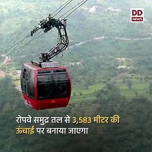 34K views · 2.2K reactions | Soon it will be possible to reach #Kedarnath from Gaurikund in 28 minutes with the help of a ropeway. #GaurikundKedarnath project will be developed as one of the longest ropeways in the world. #teamuttaranchaltourism | Uttaranchal Tourism | Facebook