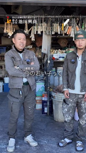 塗装業界を塗り替えたい🫟【池田興商】 on Instagram: "塗装業界を塗り替える!! @ikedakoushou 🏠 横浜で51年続く塗装会社 「汚い・キツい」そんなイメージを変えたい。 職人は“宝”だから、道具も環境も将来も守る。 未経験からでも安心して育ち、誇れる職人に。 求人・仕事のご相談はプロフィールのリンクから👇 【一緒に仲間になりませんか？】 #塗装屋 #塗装職人 #塗装 #建設業"