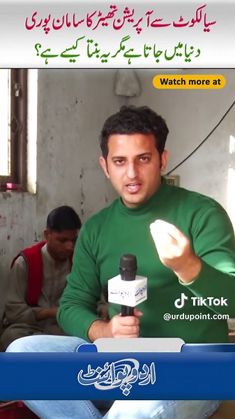 Sialkot Se Pore World Mein Export Hone Wale Surgical Instruments Factory Mein Kaise Bante Hain? #SurgicalInstruments #MadeInPakistan #FactoryMade #Sialkot #UrduPoint