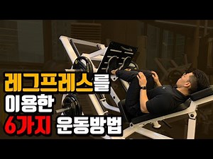 Mastering the Leg Press for Lower Body Gains: Knee Rehab & Proper Form Guide