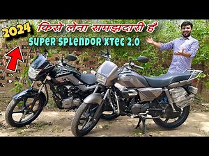 सिर्फ़ ₹2500 का अंतर रह गया 2024 🤔 Hero Super Splendor Xtec 2.0 Vs Hero Splendor Plus Xtec 2.0 🔥
