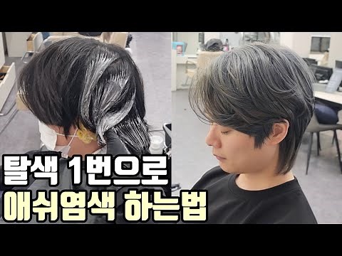How to easily dye your hair ash with just one bleaching session (from recipes to quick bleaching ...