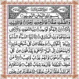 Heart Touching Quran Recitation With Arabic Text (HD) | 37 - سورۃالصفت | Al-Quran Page