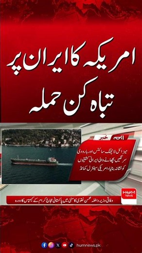 America Launches Devastating Att**k on Iran | Middle East Tensions Escalate| Hum News | Pakistan