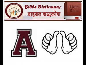 A - Abase - Bible Dictionary