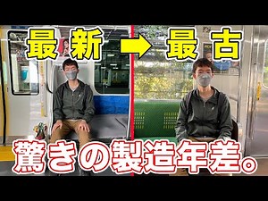 首都圏のJRで最新の車両と最古の車両を乗り比べてみた。
