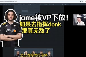 老九聊jame被VP下放 如果去绿龙Spirit代替chopper 那真爆了！