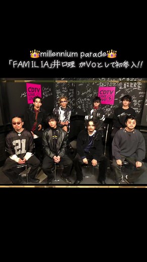 ミレニアムパレード「FAMILIA」井口理の美声を堪能
