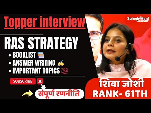 RAS Exam Complete Strategy l Shiva Joshi ma'am l Rank-61 #springboard #ras #stratergy #motivation