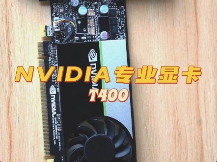 英伟达T400专业显卡