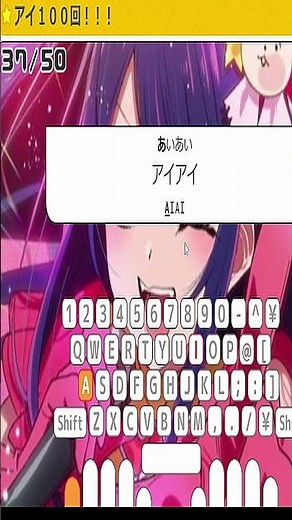 【アイ１００回！！！】myTypingやってみたよ！ #kyurararuru #games #タイピング #無料ゲーム #ゲーム #mytyping #マイタイピング #タイピングゲーム