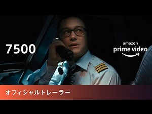 飛行機が舞台のスリラー映画 『7500』 トレーラー