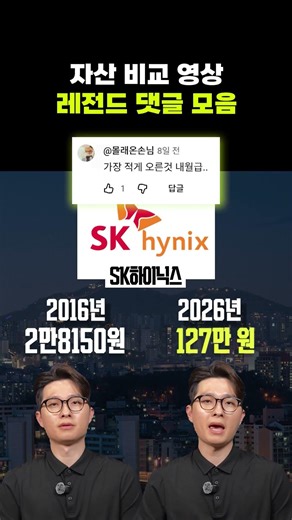 ㄹㅇ신박해서 올리는 자산비교 영상 레전드 댓글 모음 #부동산 #꼬마빌딩 #물가